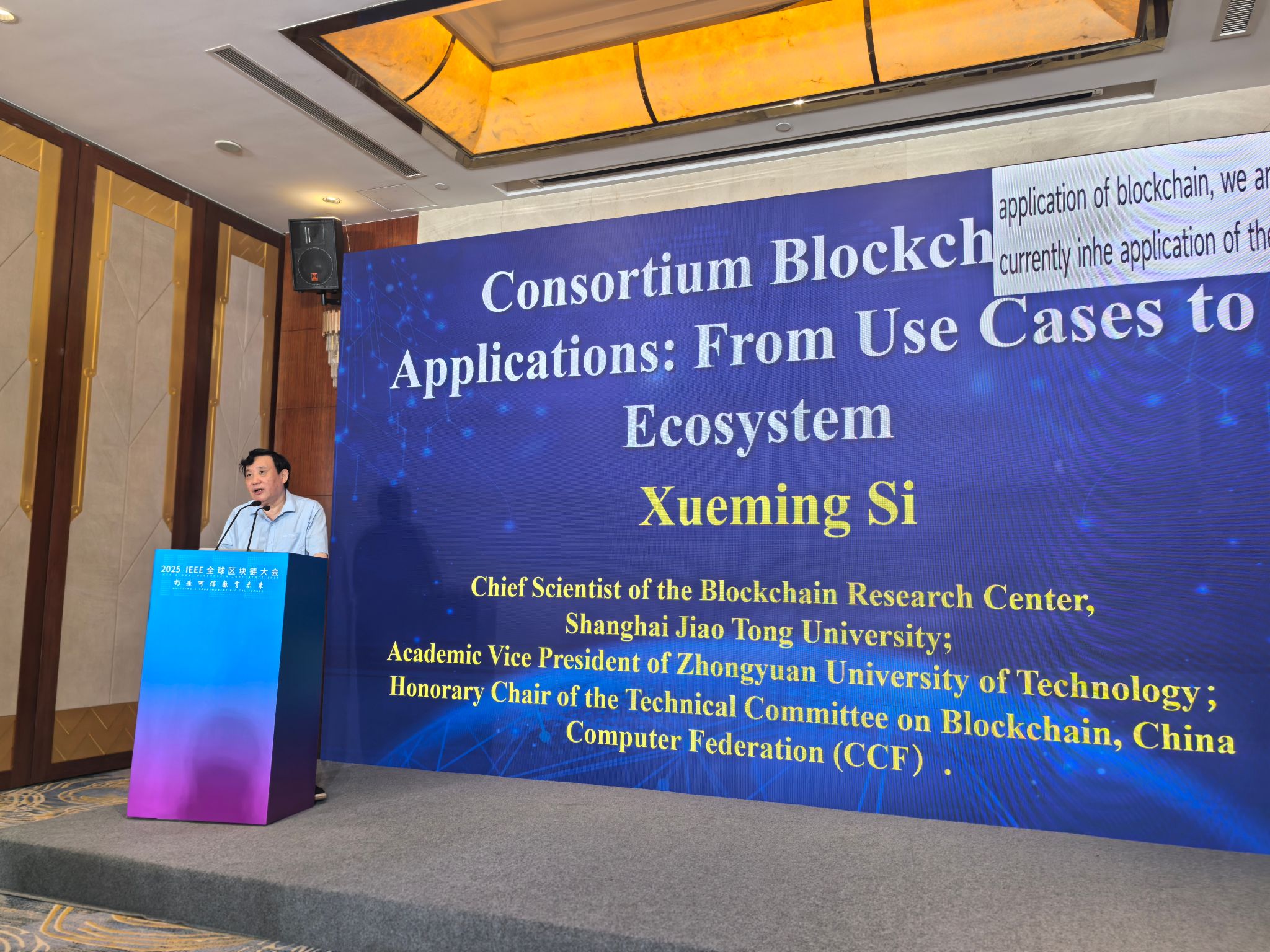 我校学术副校长斯雪明在首届IEEE全球区块链大会上作报告