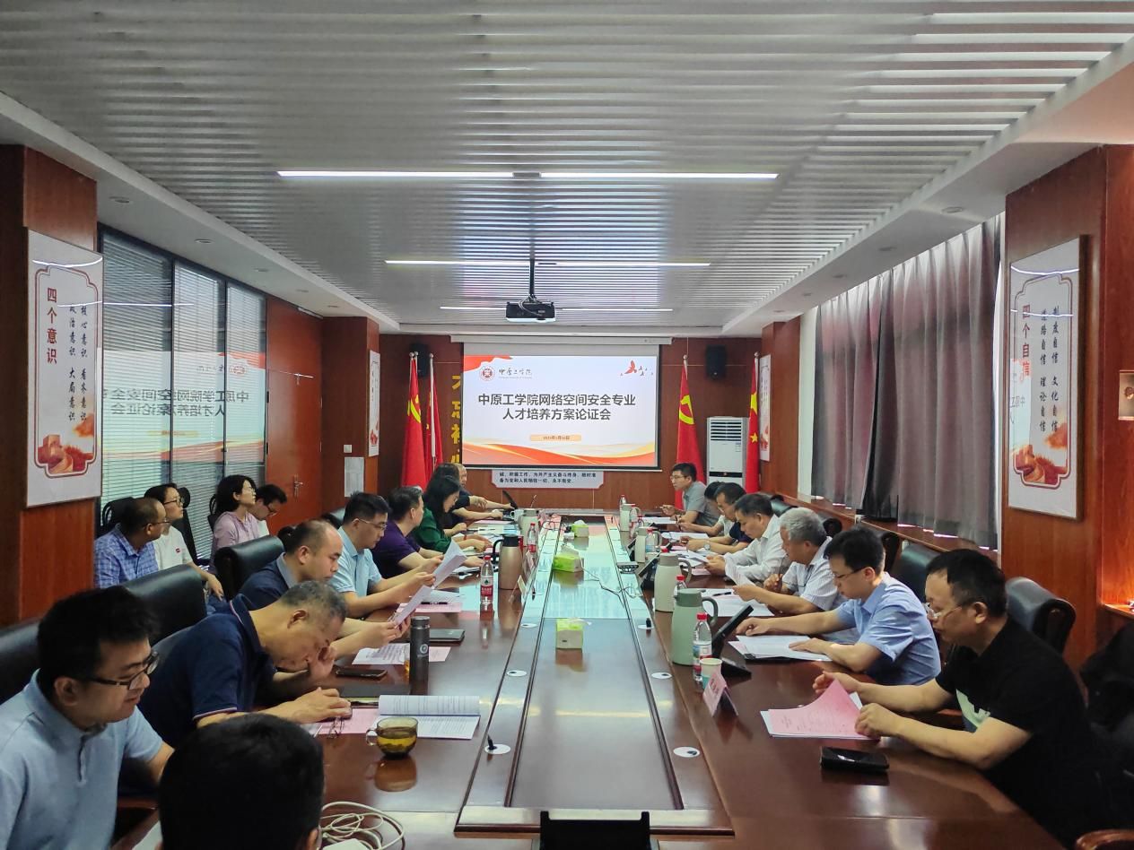 Betway必威西汉姆联召开2025版网络空间安全专业人才培养方案（修订）论证会