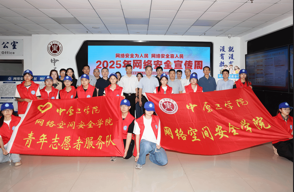 我校举行国家网络安全宣传周启动仪式